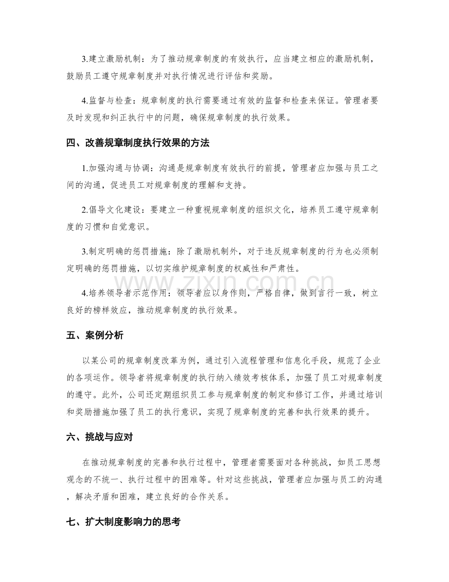 管理制度中如何确保规章制度的完善和执行效果.docx_第2页