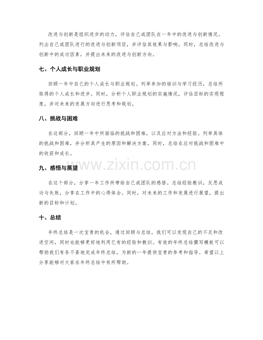 年终总结的有效撰写模板.docx_第2页