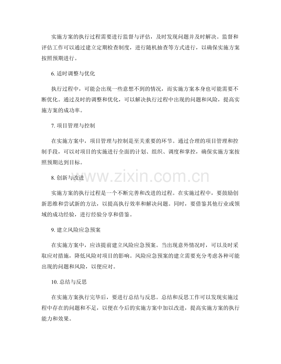 实施方案如何解决执行过程中的问题与风险.docx_第2页