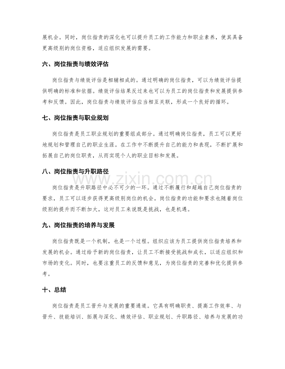 岗位职责的晋升与发展通道.docx_第2页