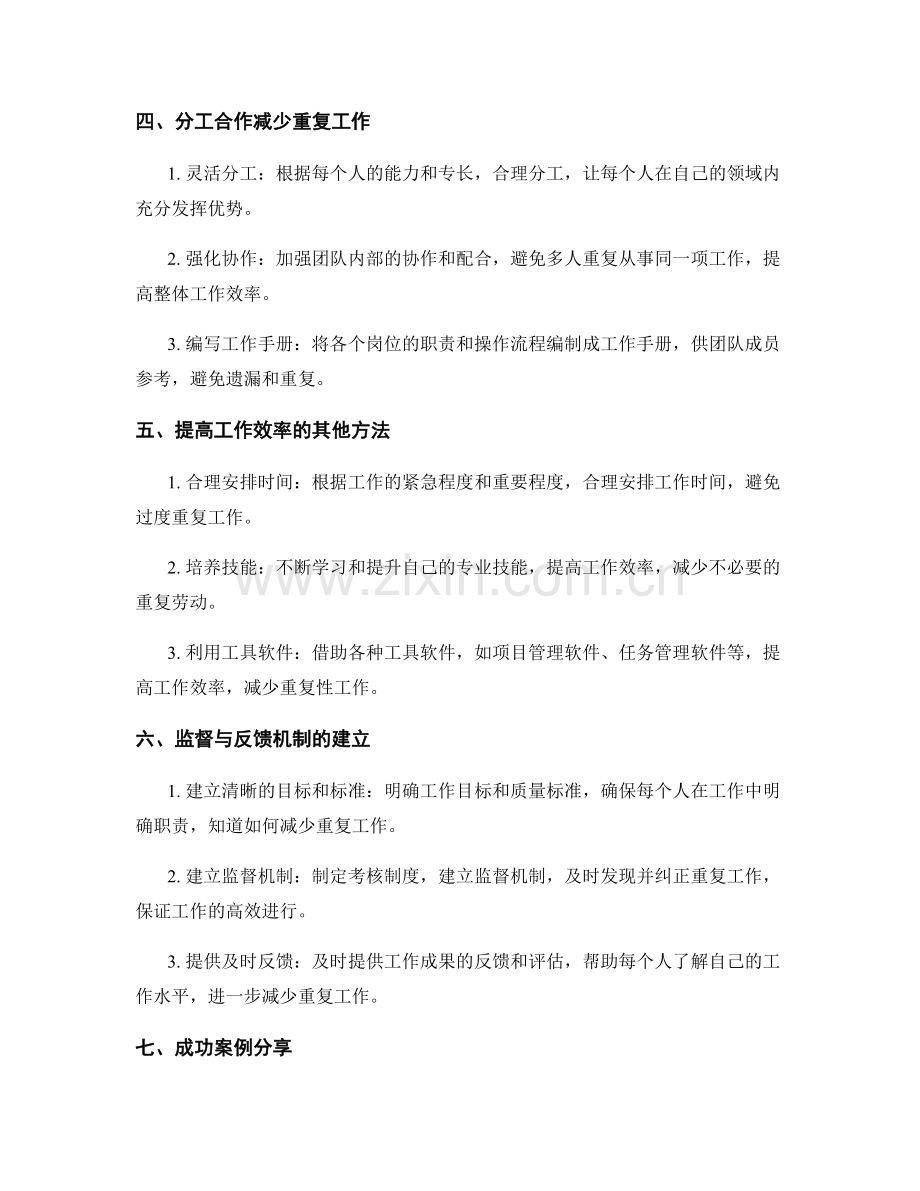 明确岗位职责以减少重复工作.docx_第2页
