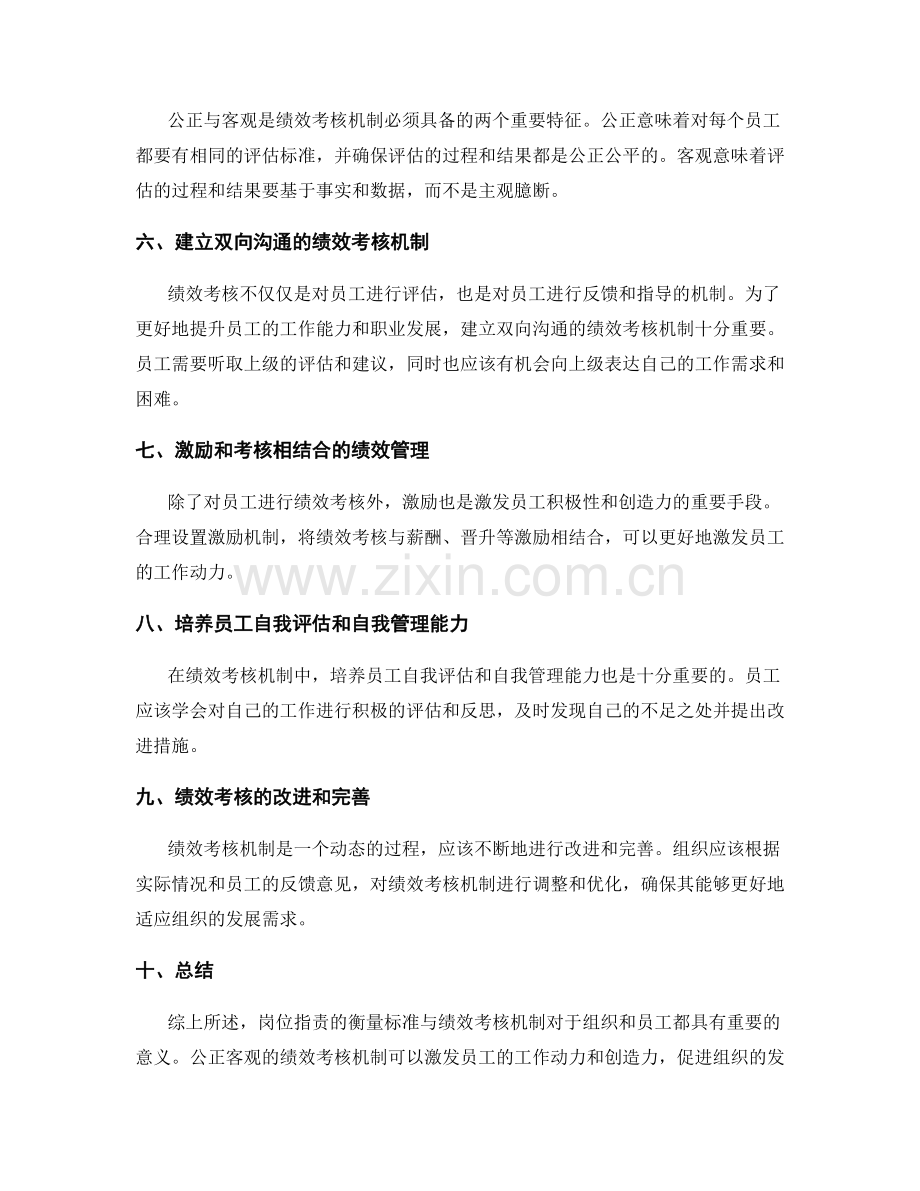 岗位职责的衡量标准与绩效考核机制.docx_第2页