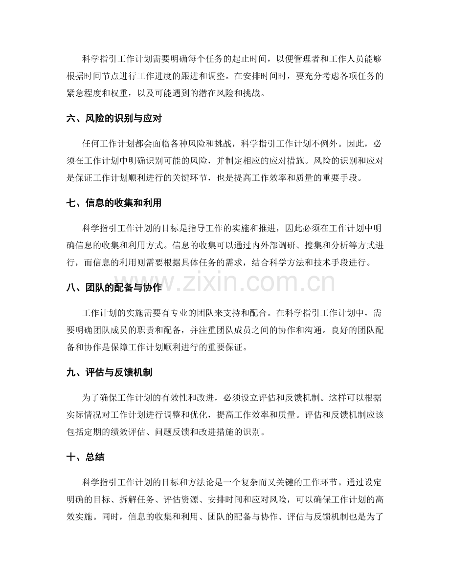 科学指引工作计划的目标和方法论.docx_第2页
