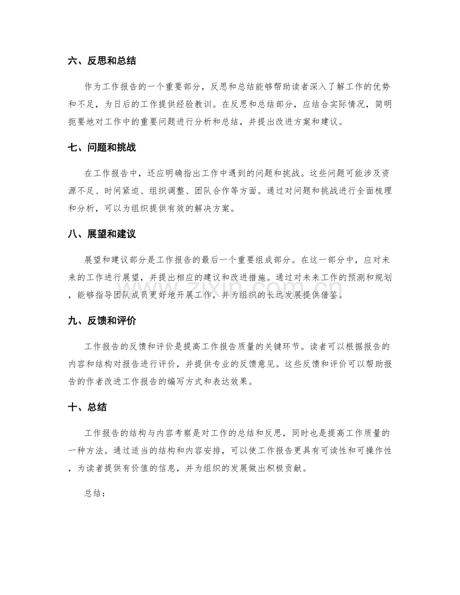 工作报告的结构与内容考察.docx_第2页