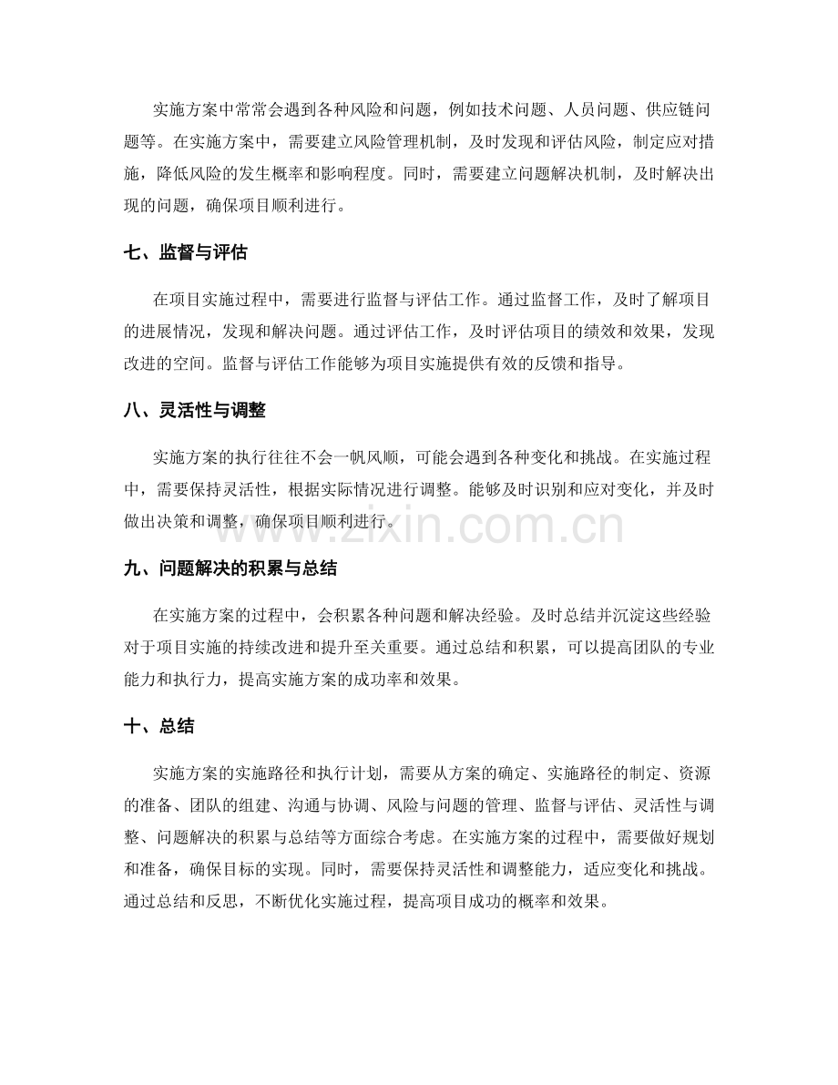 实施方案的实施路径和执行计划.docx_第2页