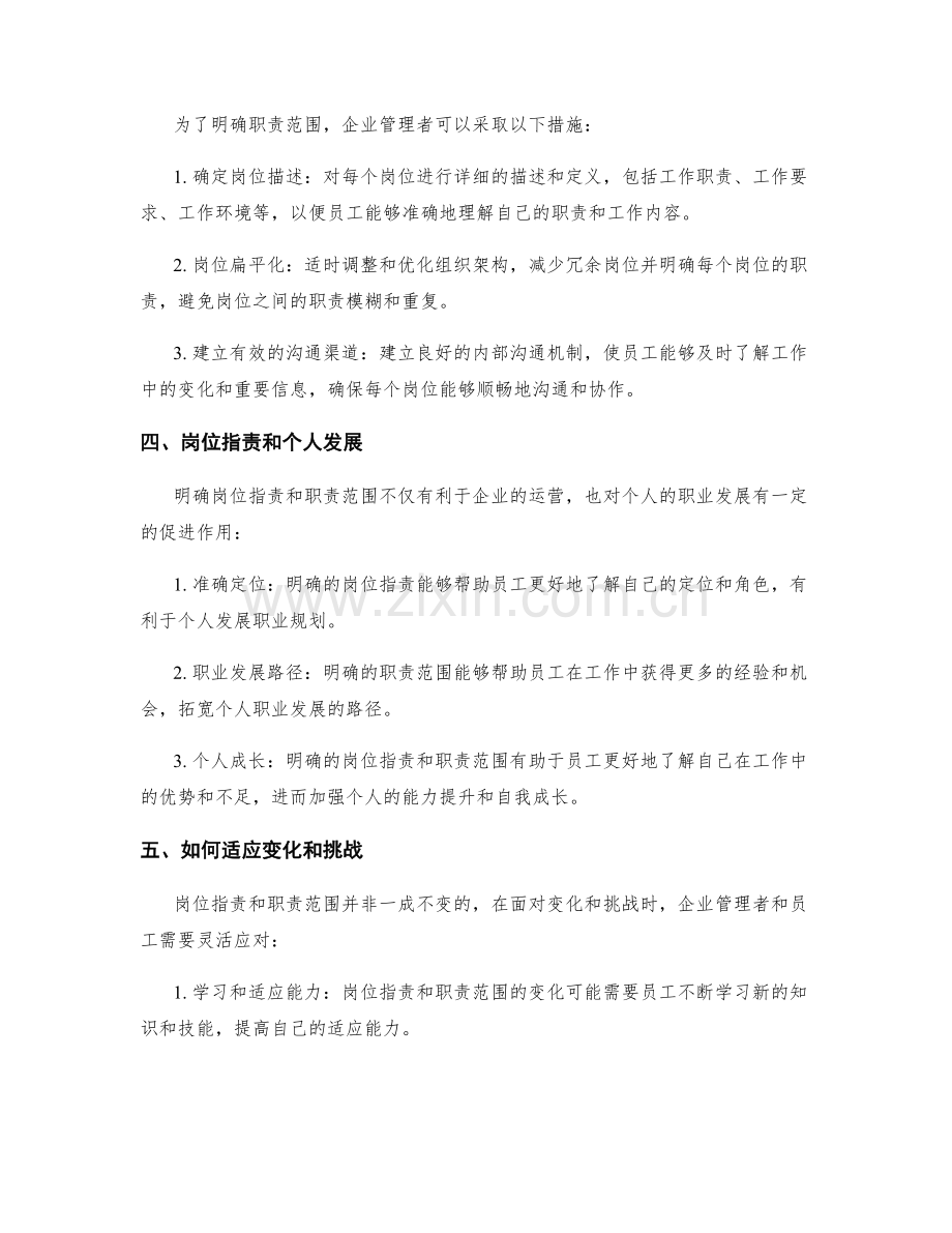 岗位职责的内容与职责范围.docx_第2页