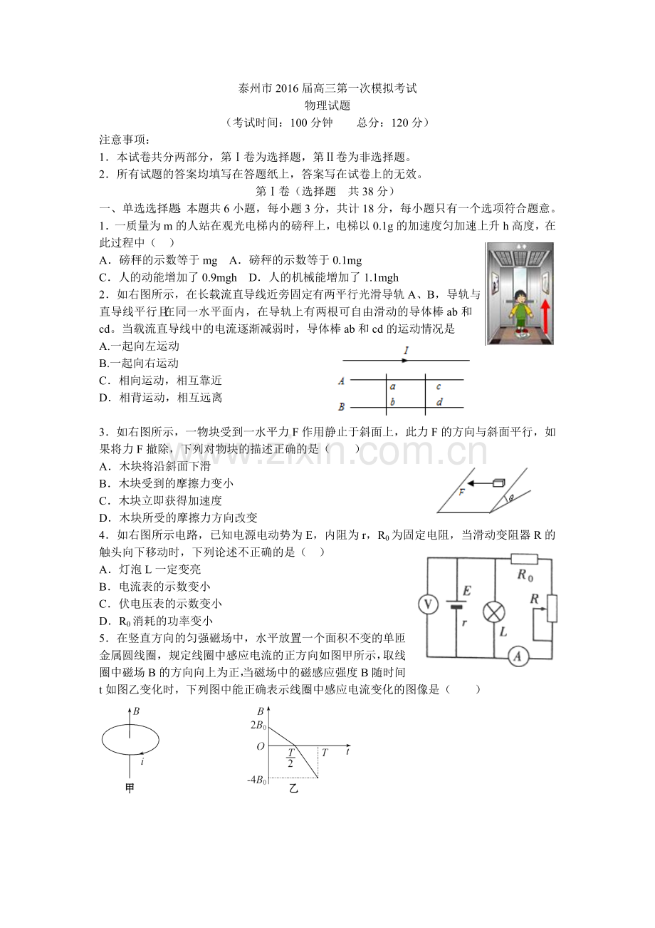 江苏省泰州市高三一模物理Word版介绍.doc_第1页