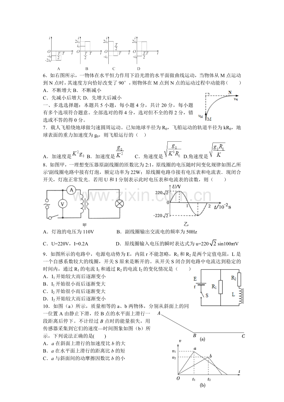 江苏省泰州市高三一模物理Word版介绍.doc_第2页