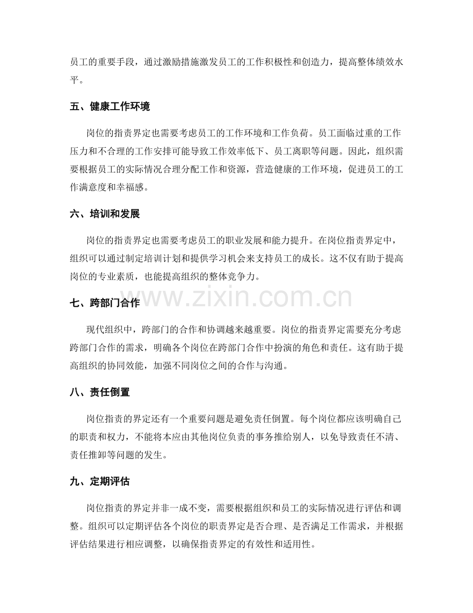 岗位职责界定整体思路.docx_第2页