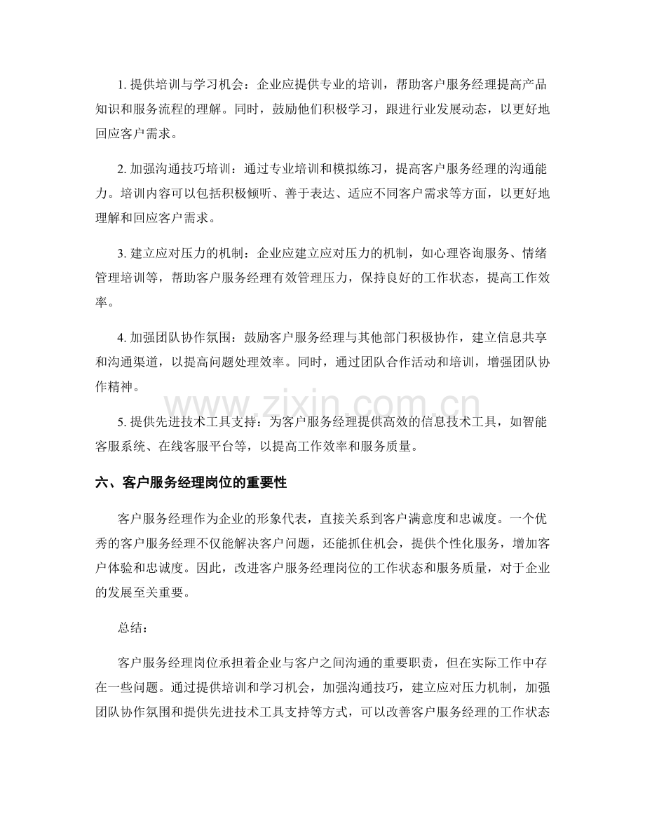 客户服务经理岗位职责.docx_第2页