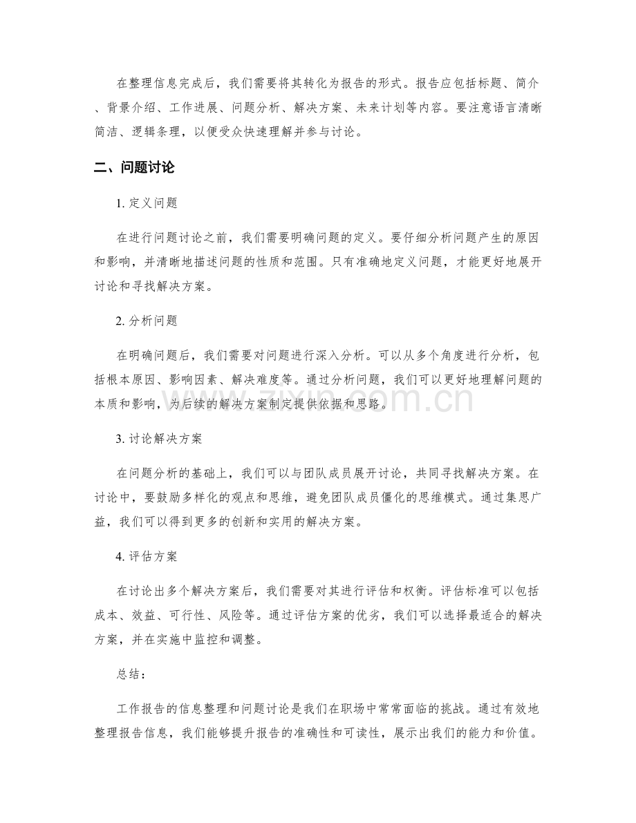 工作报告的信息整理和问题讨论.docx_第2页