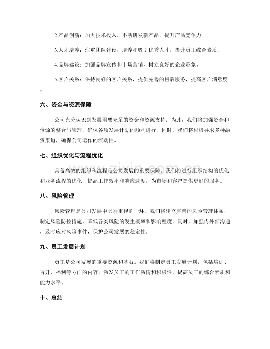 公司发展规划总结.docx_第2页