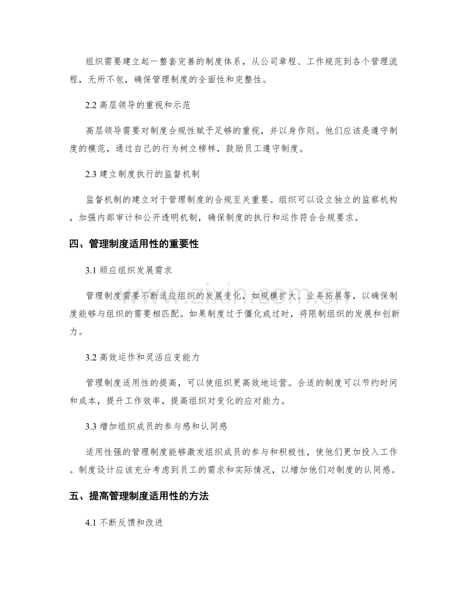 管理制度的合规与适用性.docx_第2页