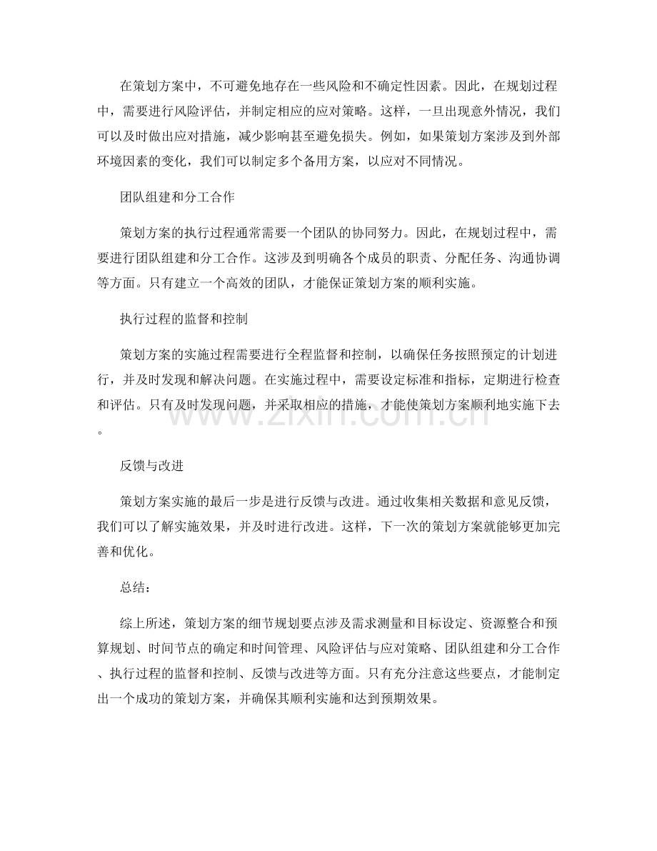 策划方案的细节规划要点.docx_第2页
