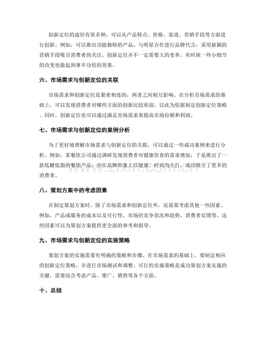 策划方案中的市场需求与创新定位.docx_第2页