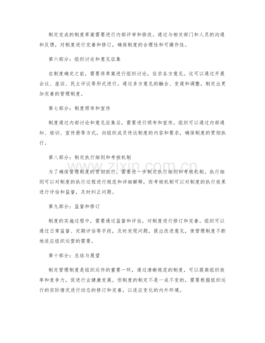 制定管理制度的流程与步骤.docx_第2页