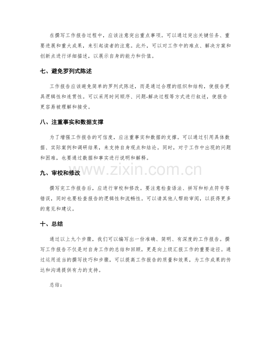 工作报告的撰写技巧与步骤解析.docx_第2页