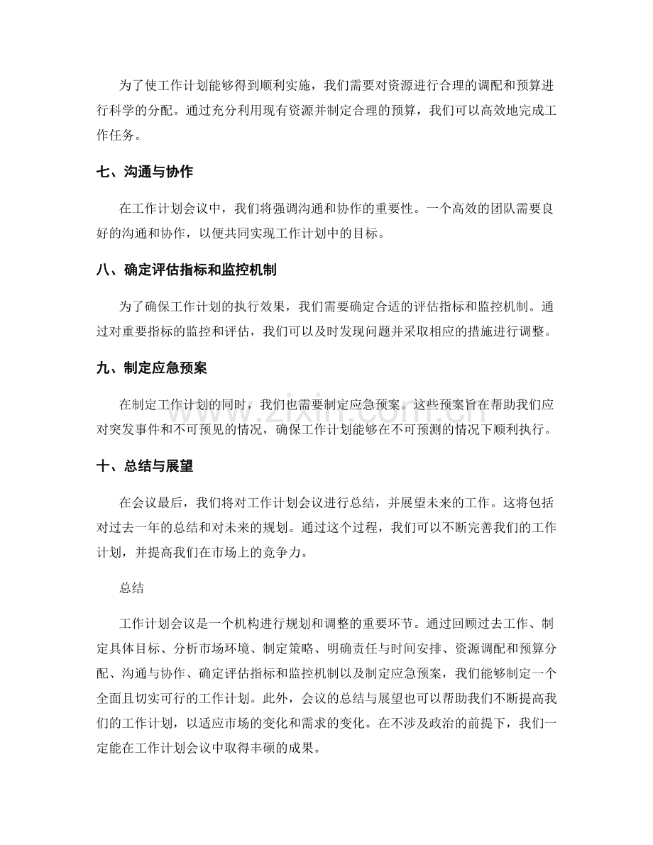 工作计划会议.docx_第2页
