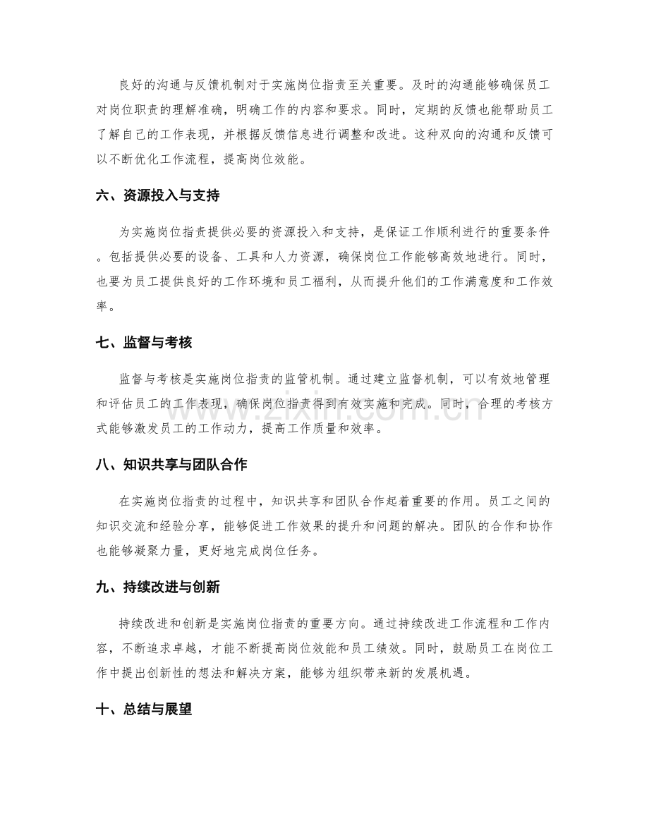 实施岗位职责的有效方法总结与分享.docx_第2页