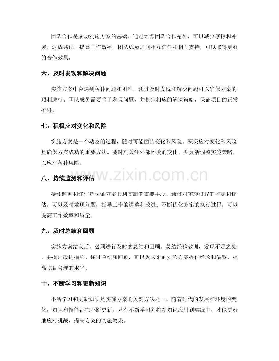 顺利执行实施方案的关键方法.docx_第2页