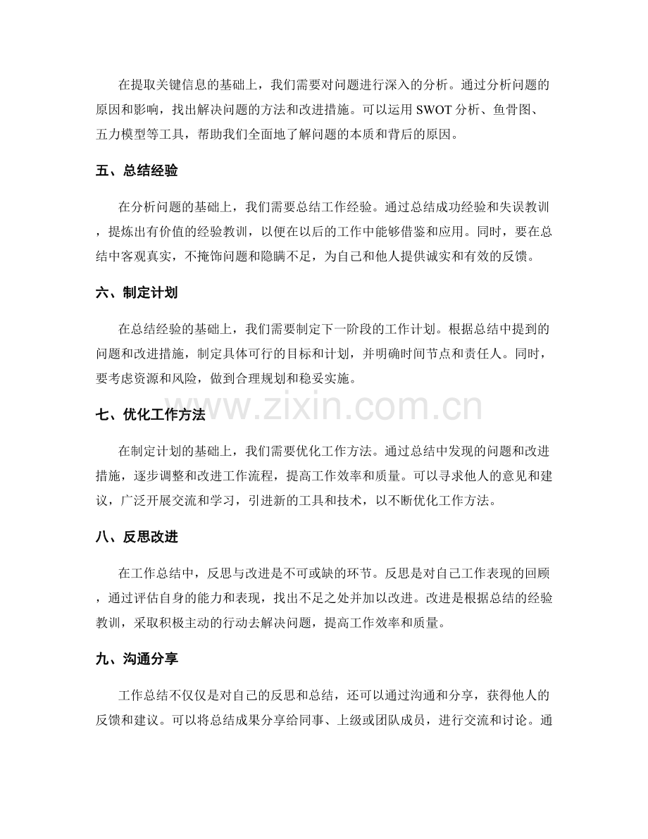 提炼工作总结的关键技能和总结模板.docx_第2页