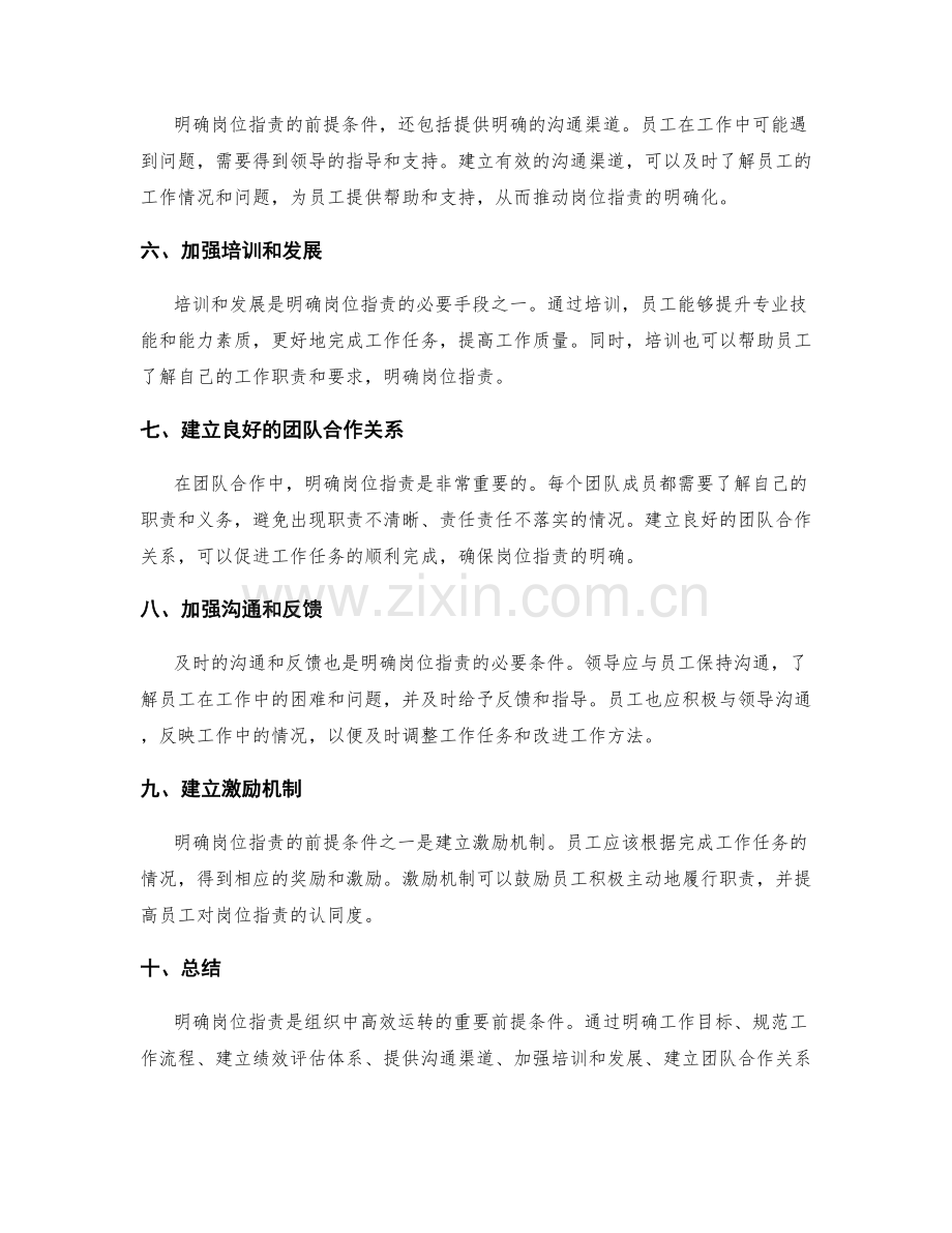 明确岗位职责的前提条件.docx_第2页
