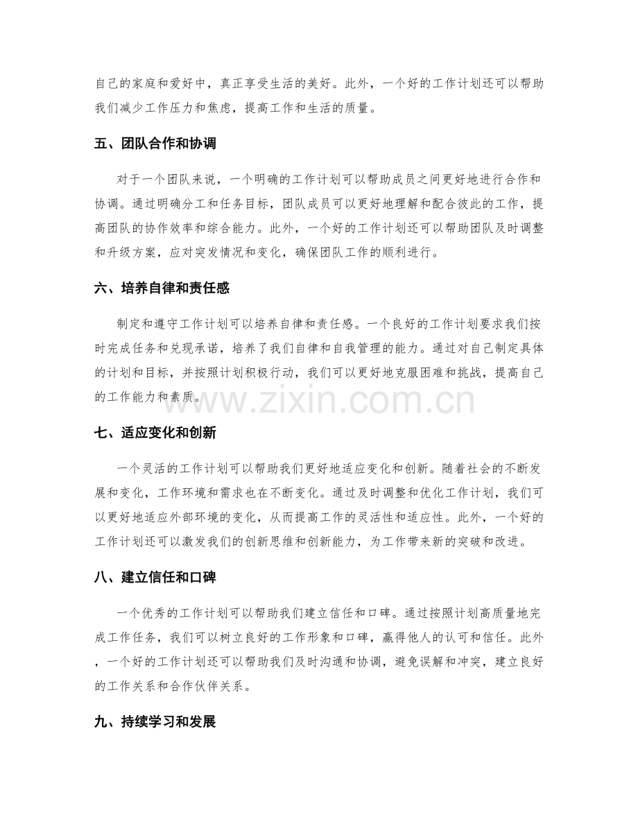 工作计划的重要性说明.docx_第2页