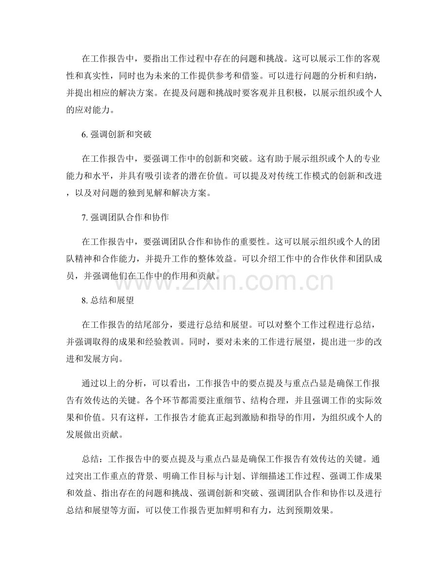 工作报告中的要点提及与重点凸显.docx_第2页