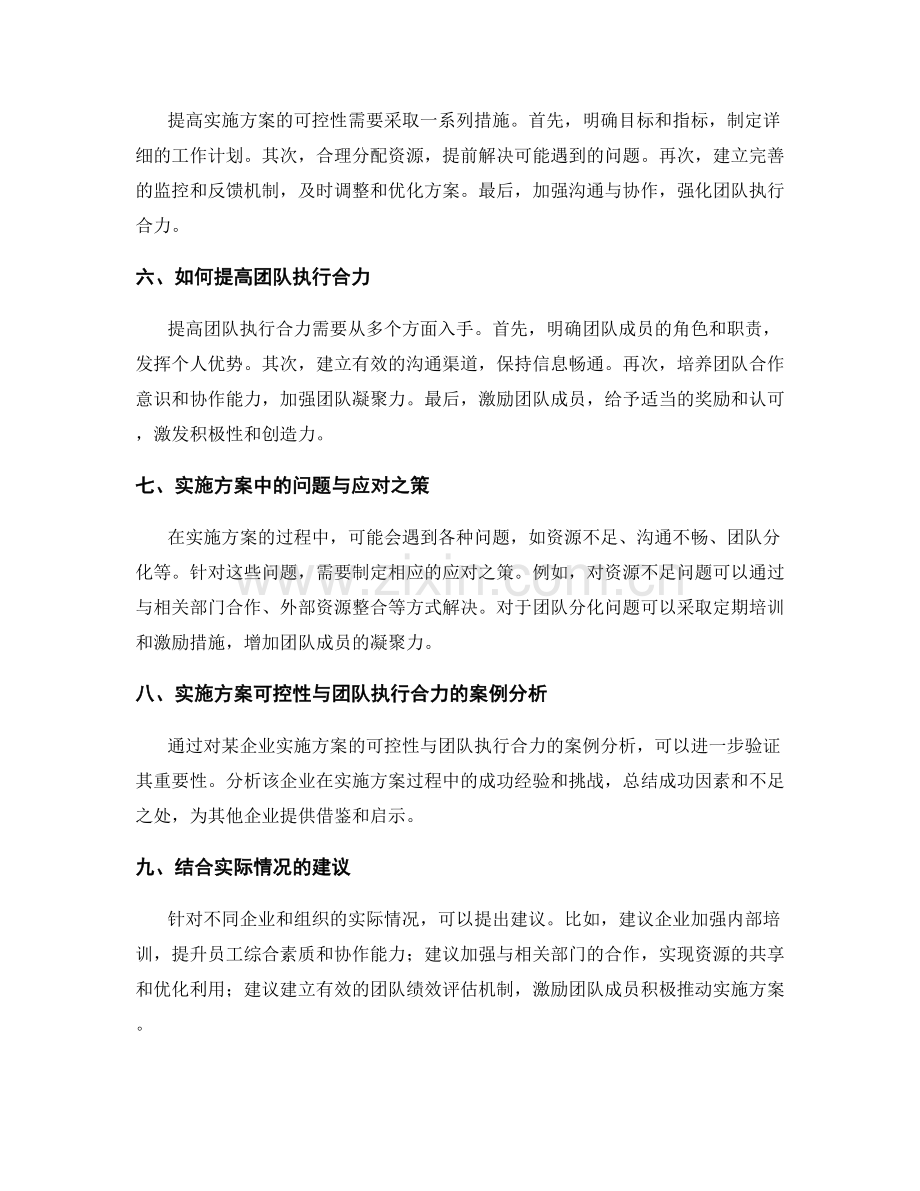 实施方案的可控性与团队执行合力.docx_第2页
