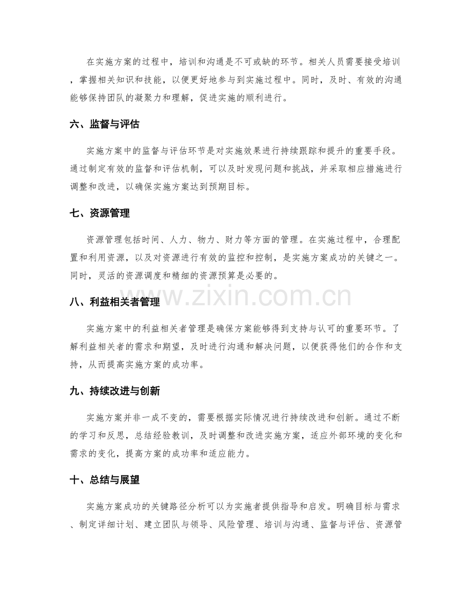 实施方案成功的关键路径分析.docx_第2页