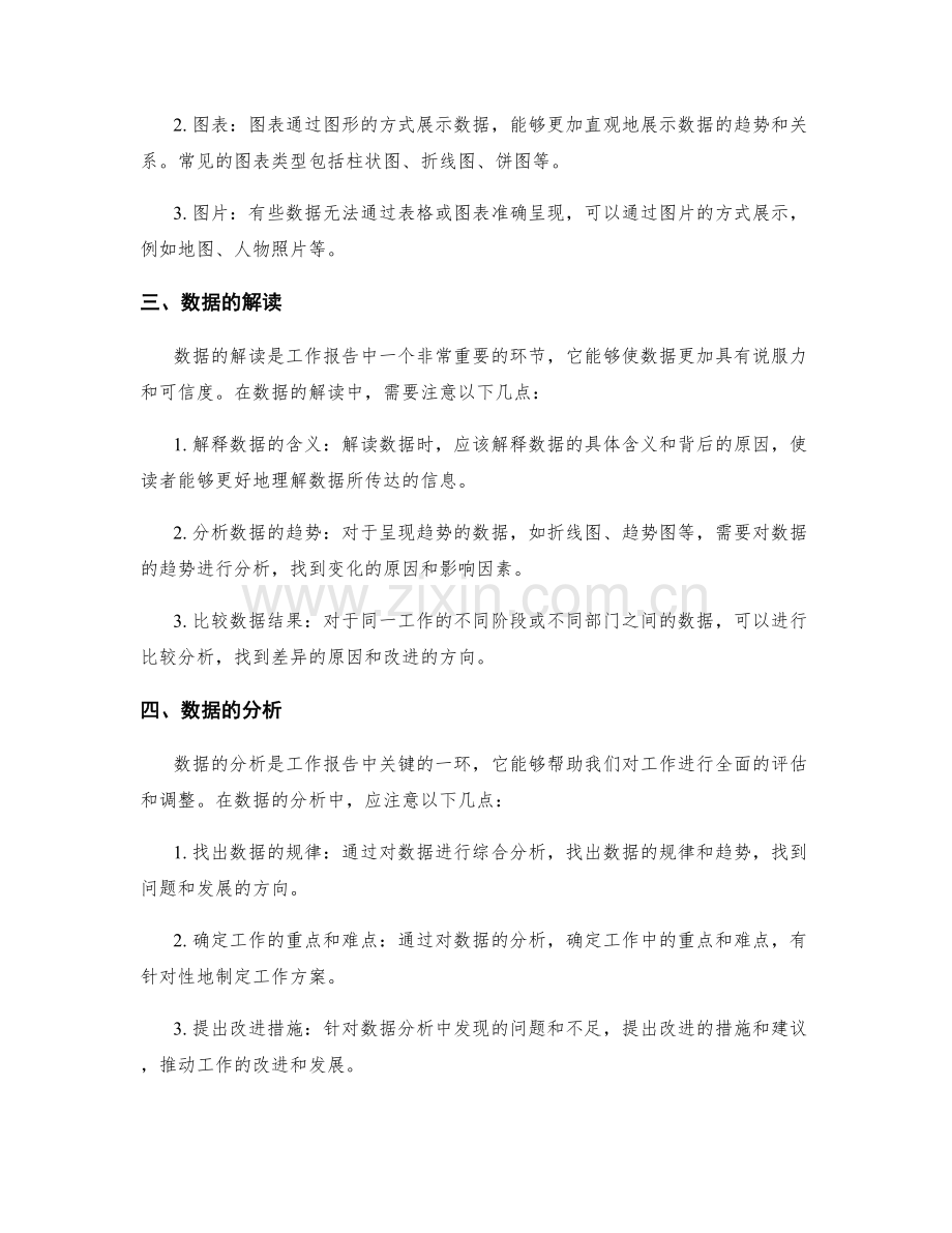 工作报告撰写的关键数据呈现.docx_第2页