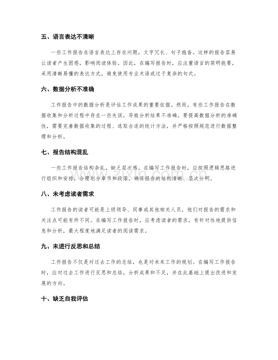 工作报告的查缺补漏.docx_第2页