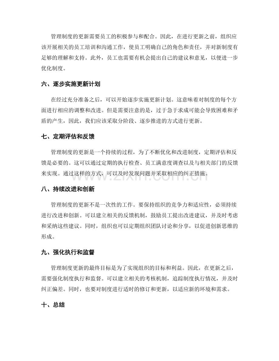 管理制度更新的最佳实践.docx_第2页