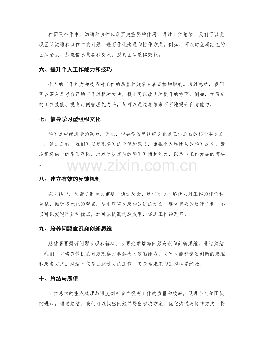 工作总结的重点梳理与深度剖析.docx_第2页