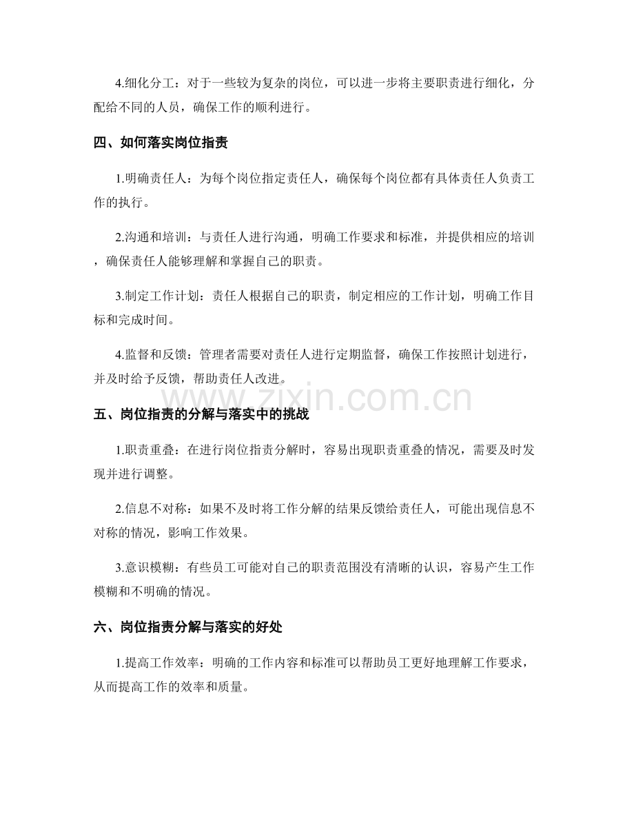 岗位职责的分解与落实方法.docx_第2页