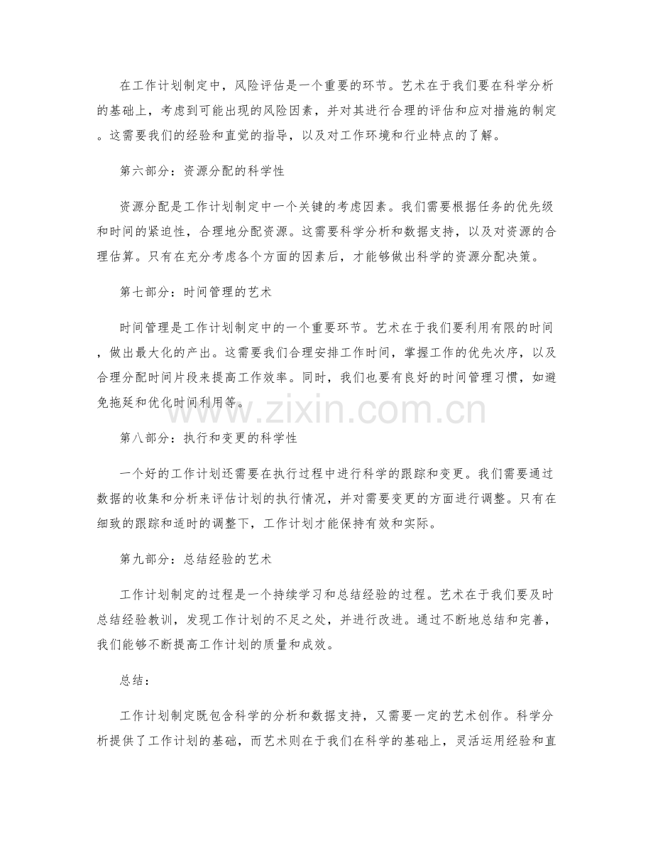 工作计划制定的艺术与科学.docx_第2页