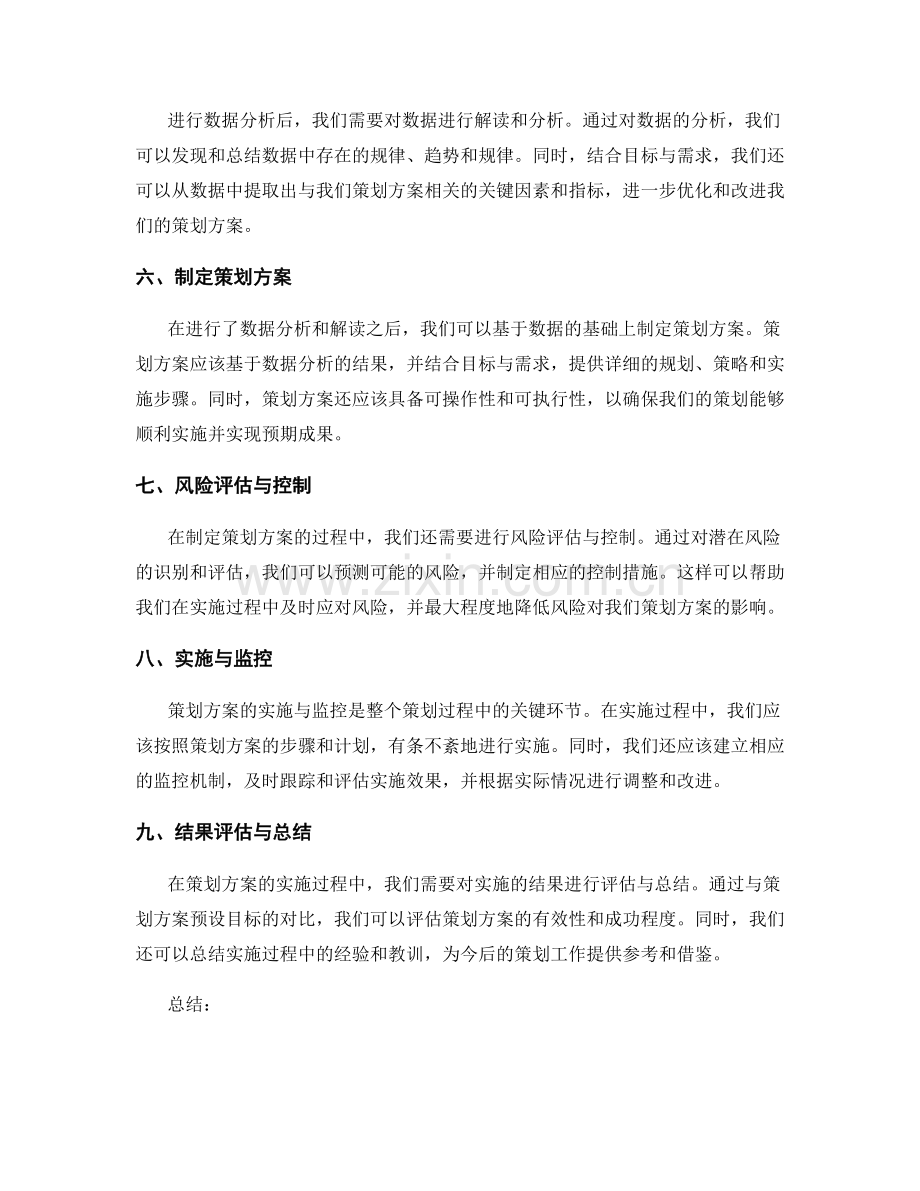 策划方案的步骤与数据分析.docx_第2页