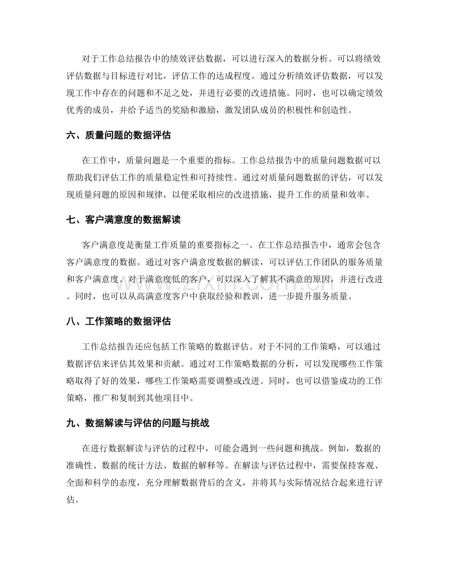 工作总结报告的重要数据解读与评估.docx_第2页