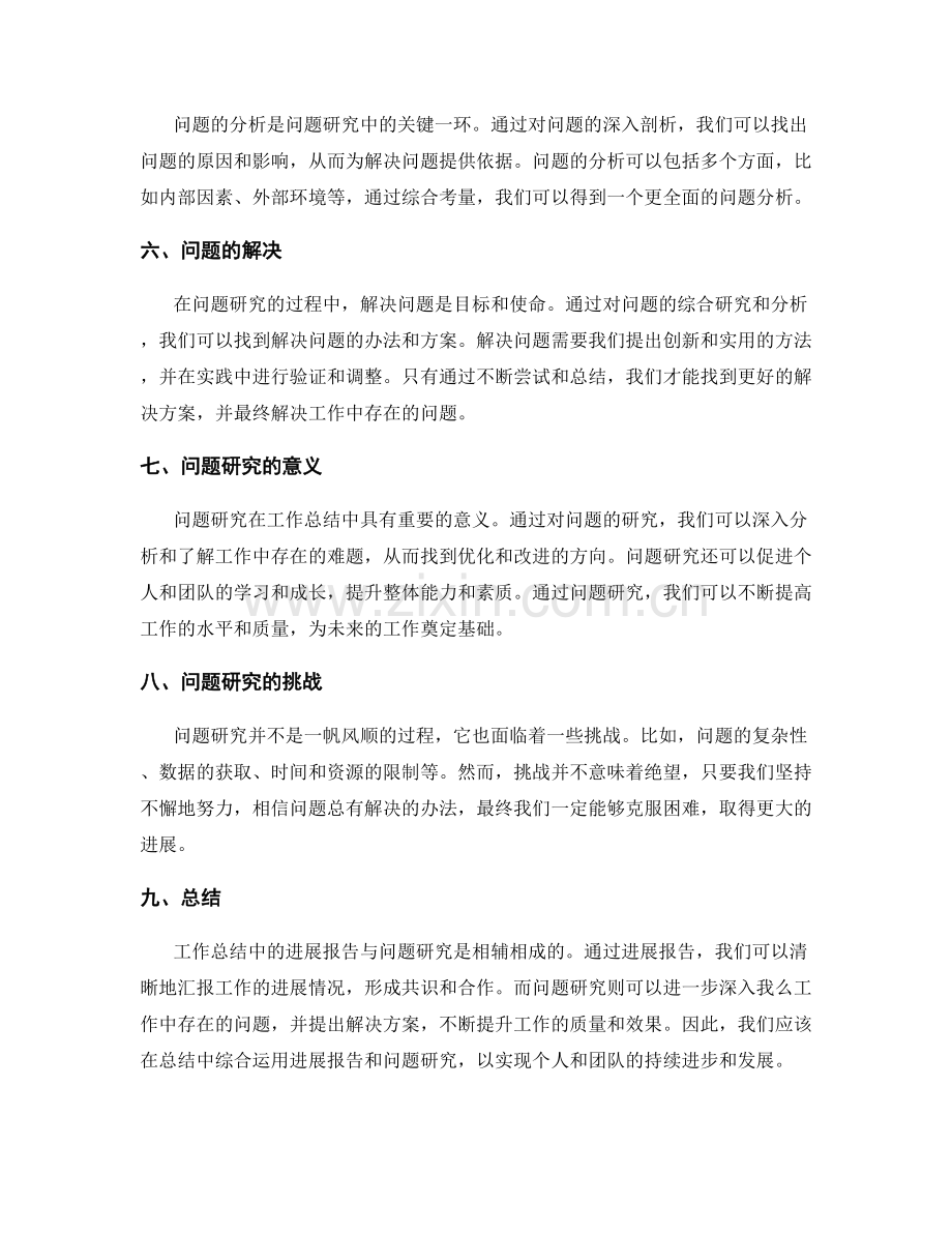 工作总结中的进展报告与问题研究.docx_第2页