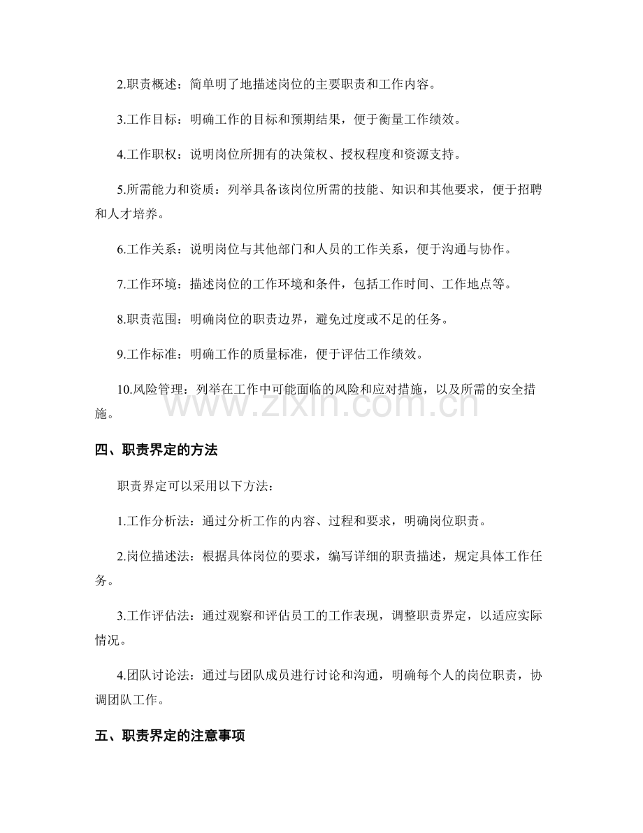 岗位职责的界定与职责描述.docx_第2页