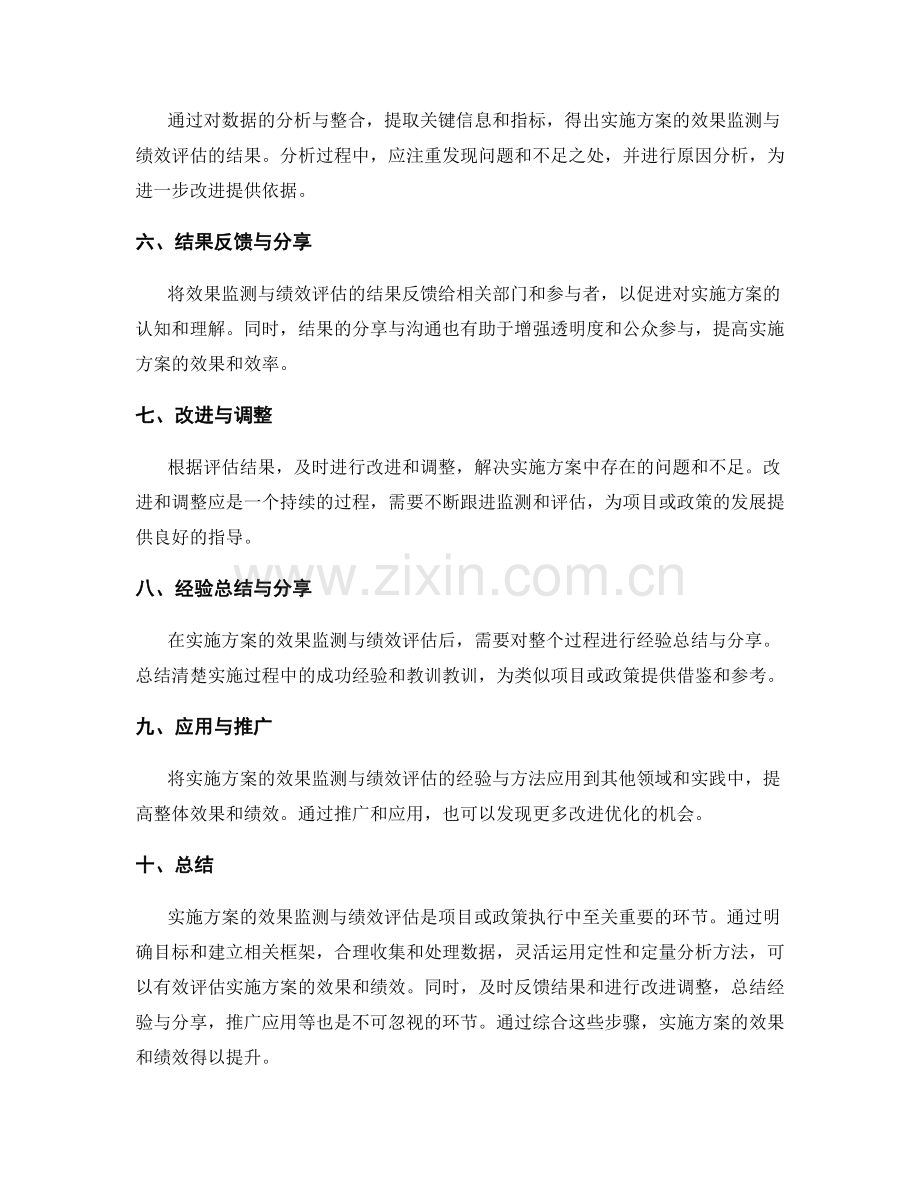 实施方案的效果监测与绩效评估方法研究.docx_第2页