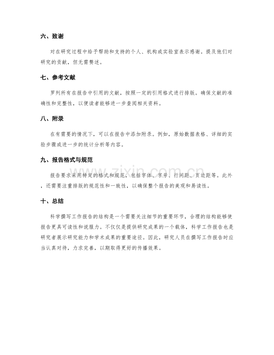 科学撰写工作报告的结构.docx_第2页