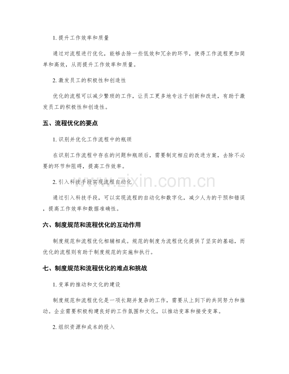 管理制度的规范完善和流程优化要点.docx_第2页