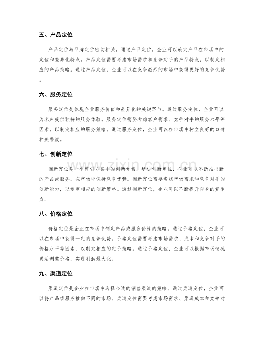 策划方案的目标定位和竞争优势分析.docx_第2页