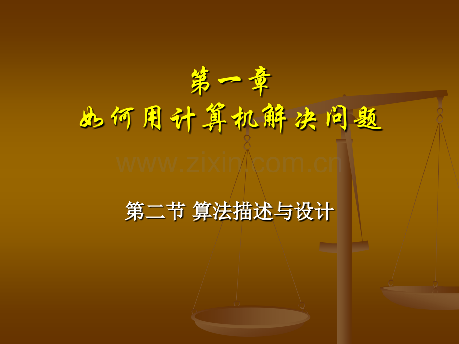 用伪代码描述算法.pptx_第1页