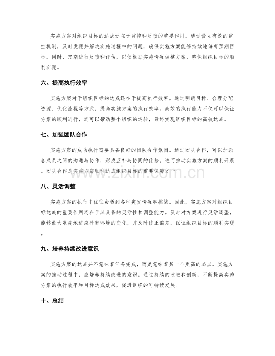 实施方案对组织目标达成的重要作用.docx_第2页