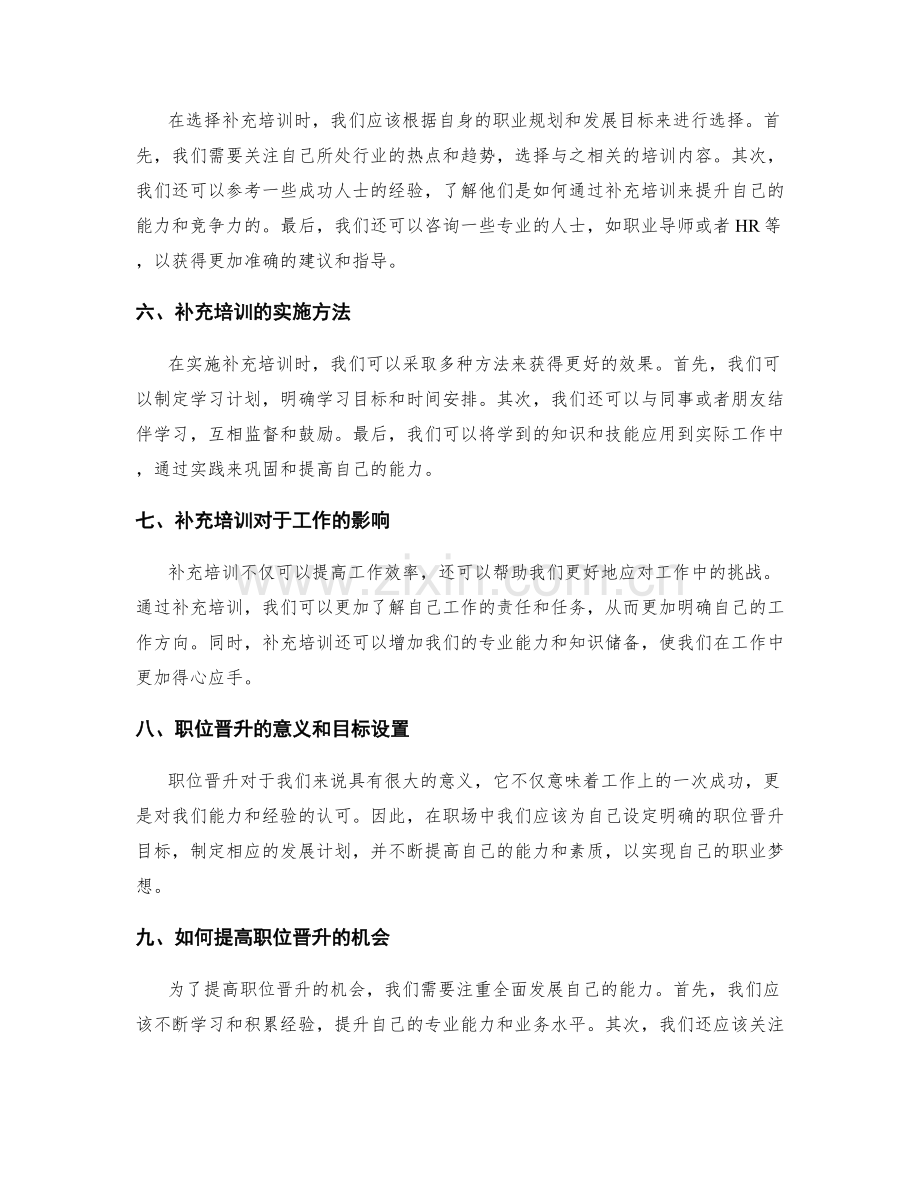 岗位责任的补充培训和职位晋升.docx_第2页
