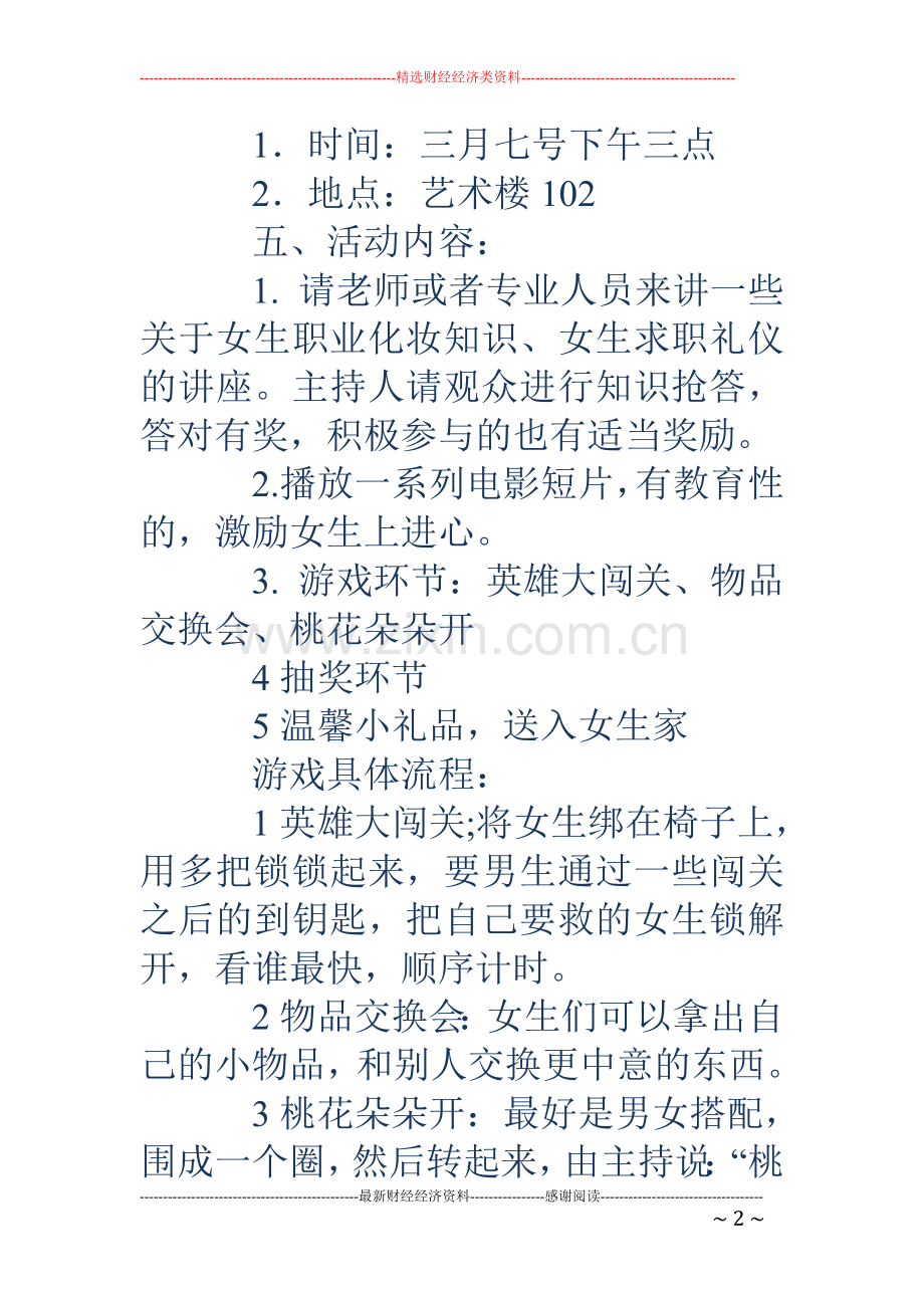 大学学习部活动策划书(多篇).doc_第2页