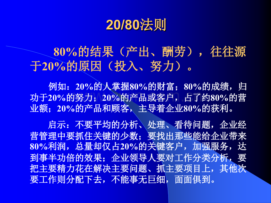 不可不知的管理十二定律.pptx_第2页