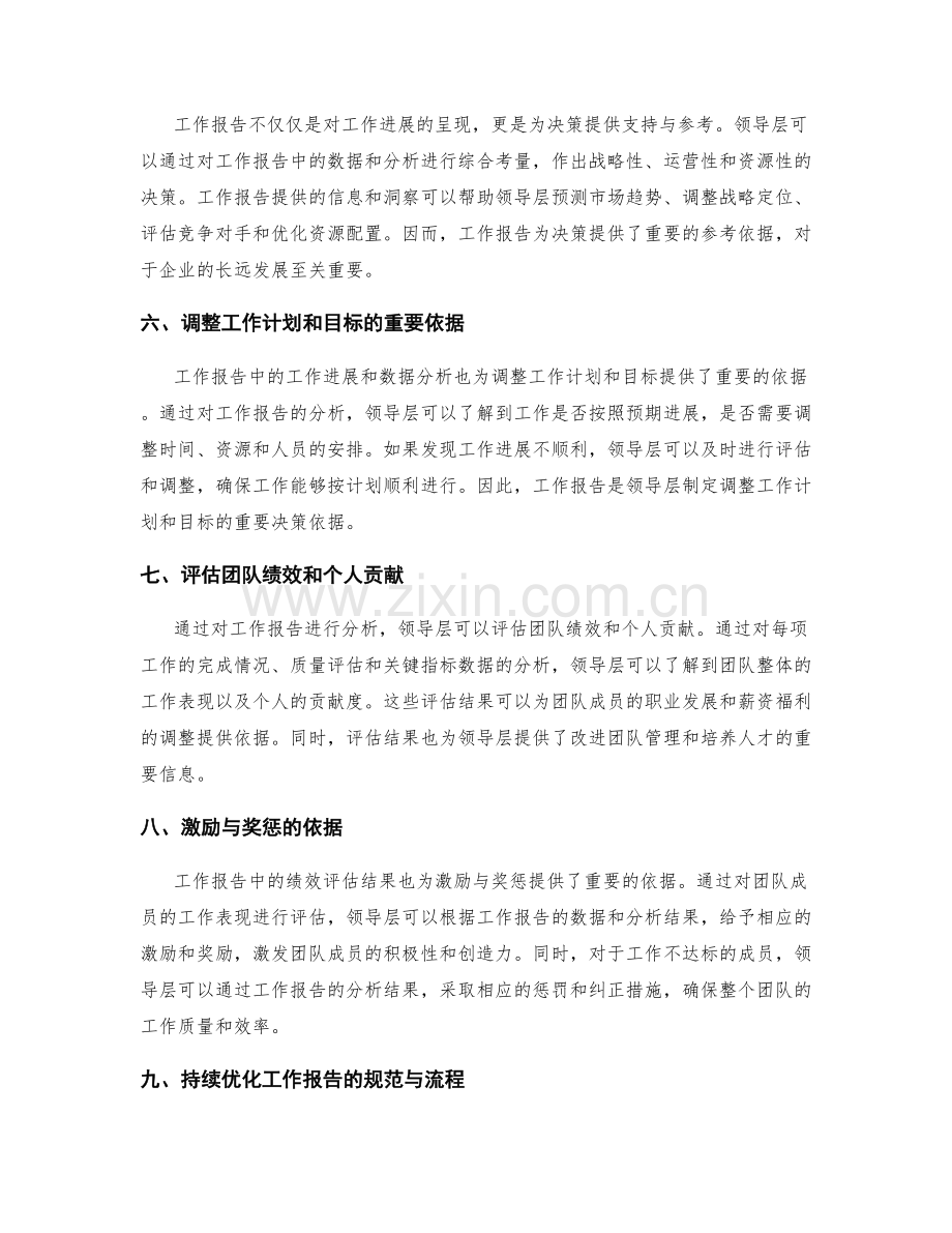 工作报告的目标与决策支持.docx_第2页